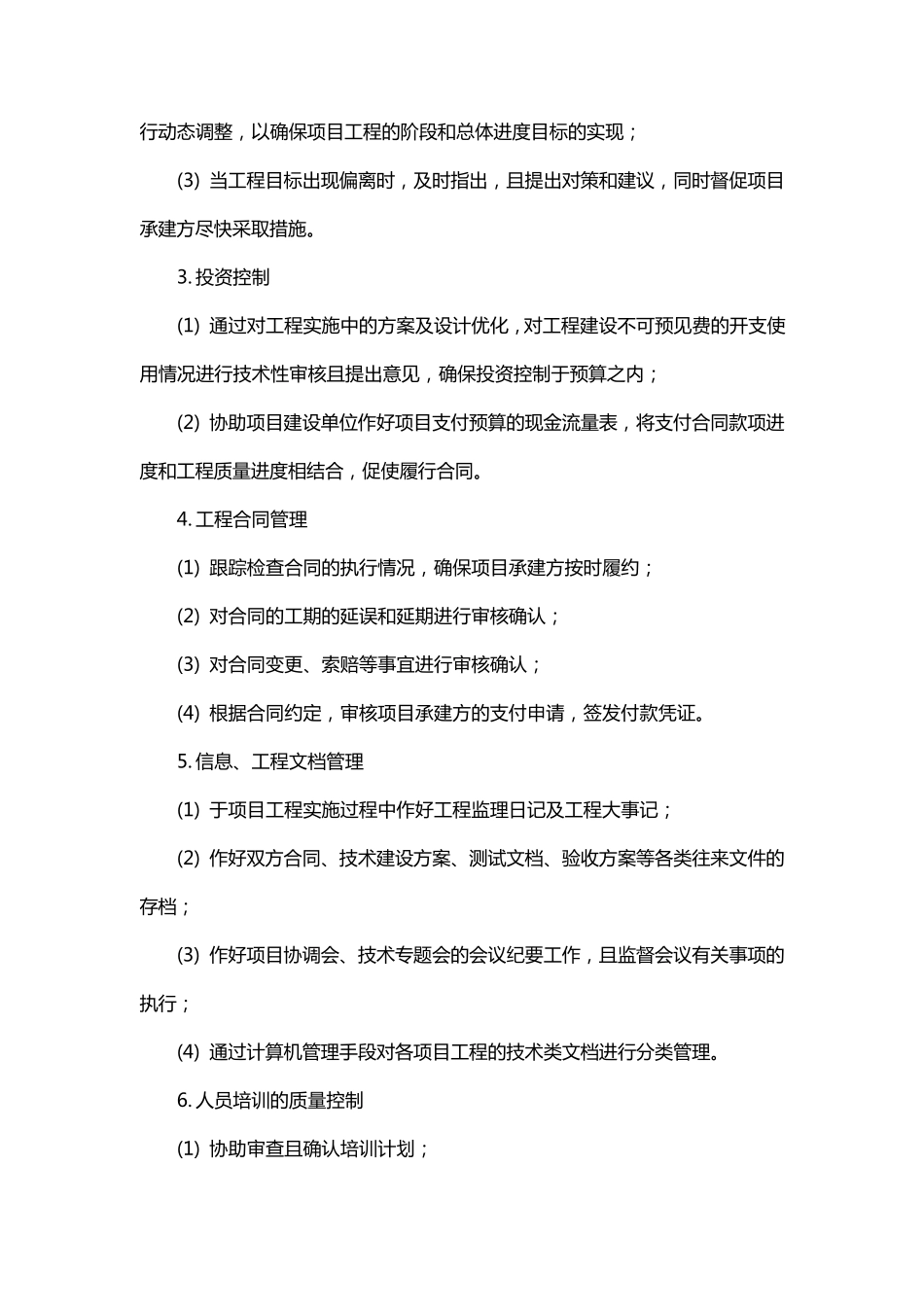 售后服务监理服务内容及要求_第3页