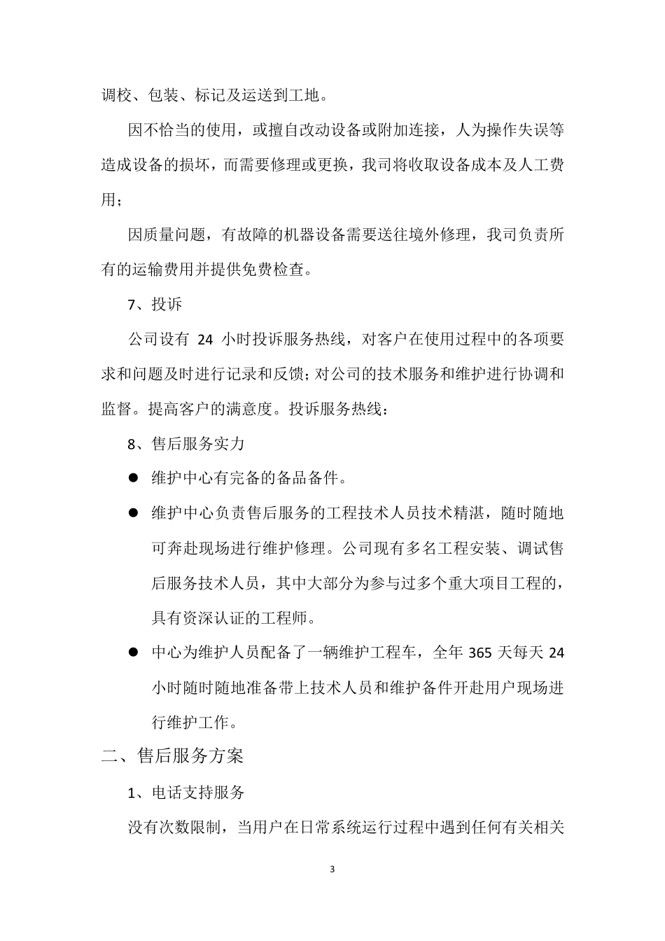 售后服务管理体系_第3页