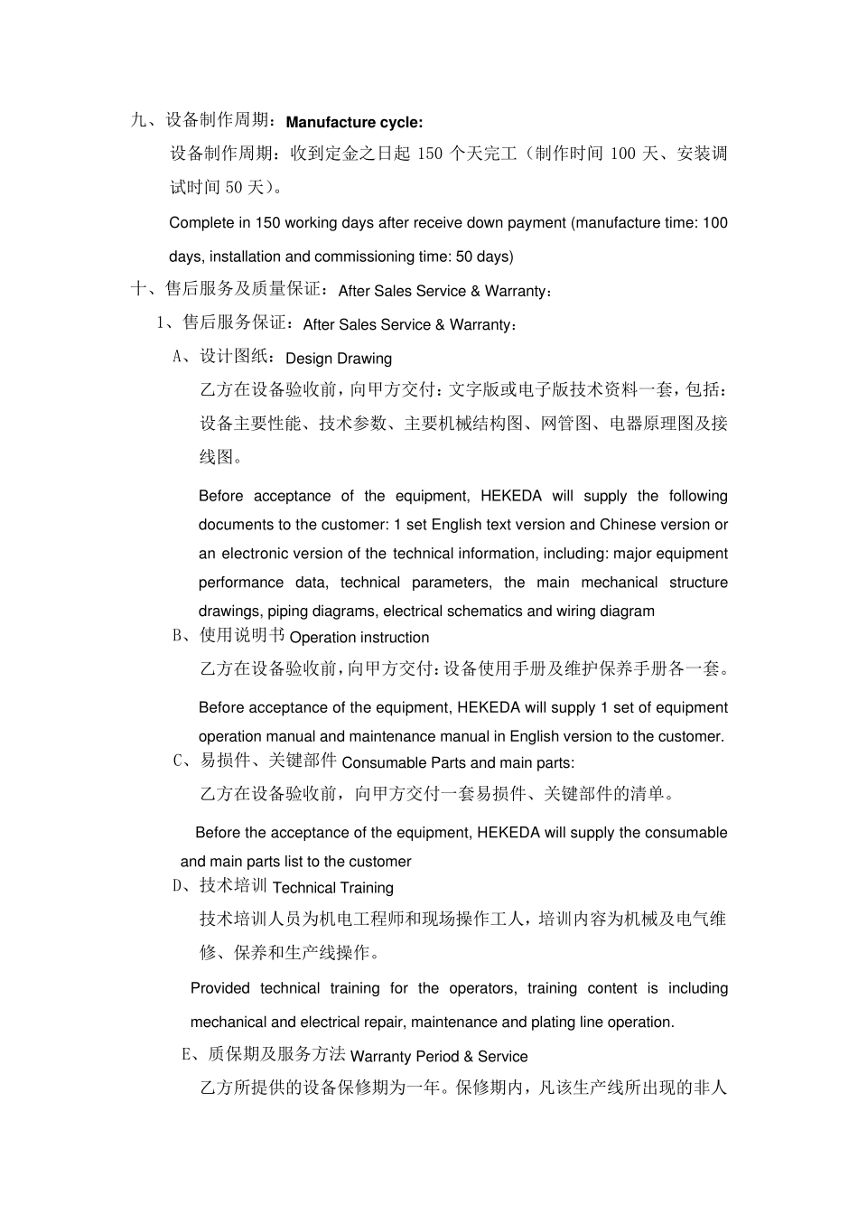 售后服务相关中英文翻译_第1页