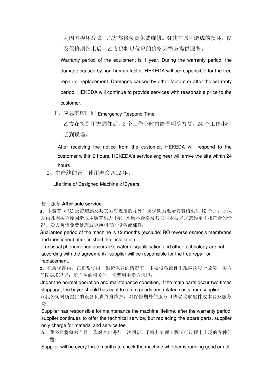 售后服务相关中英文翻译_第2页