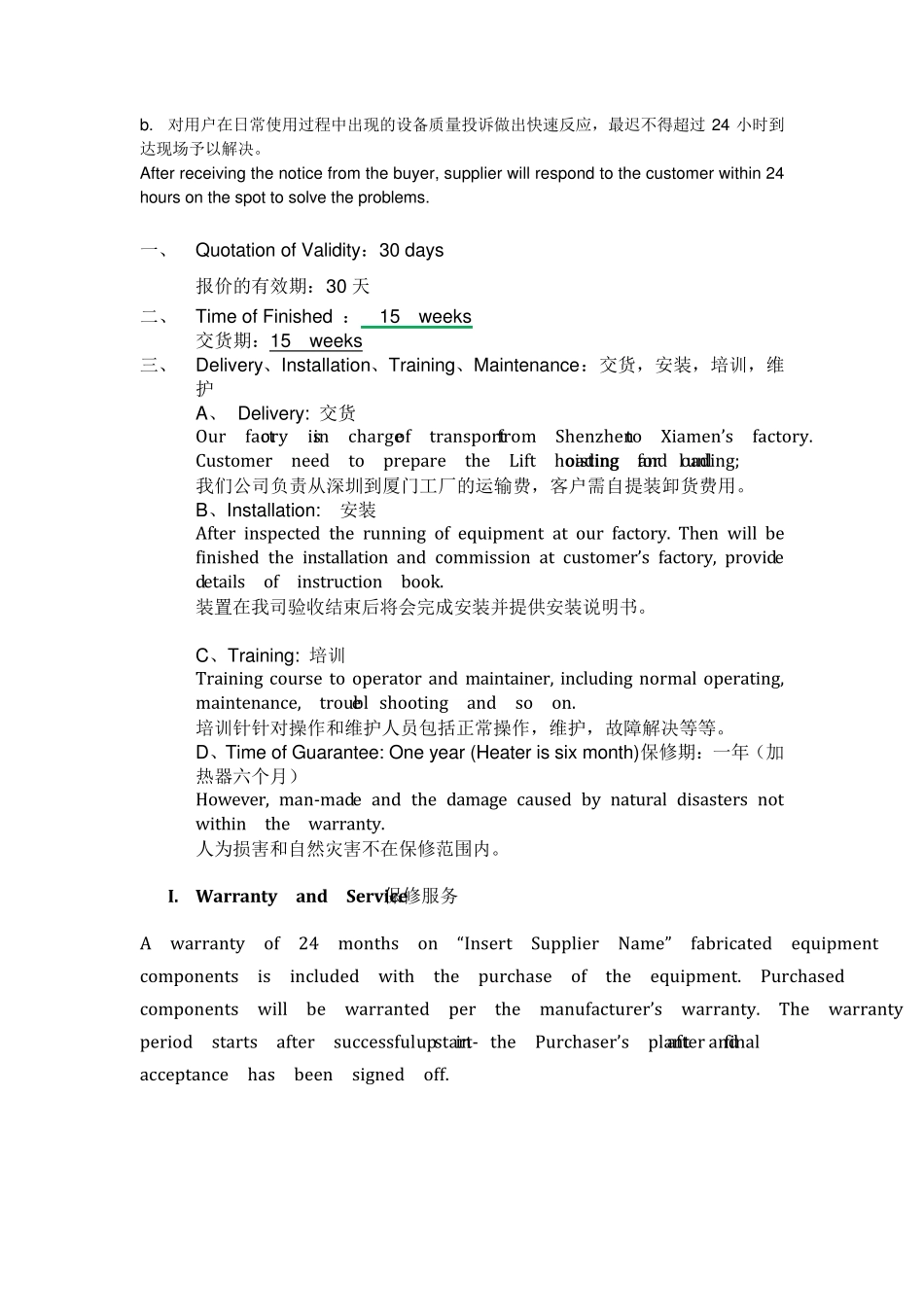 售后服务相关中英文翻译_第3页