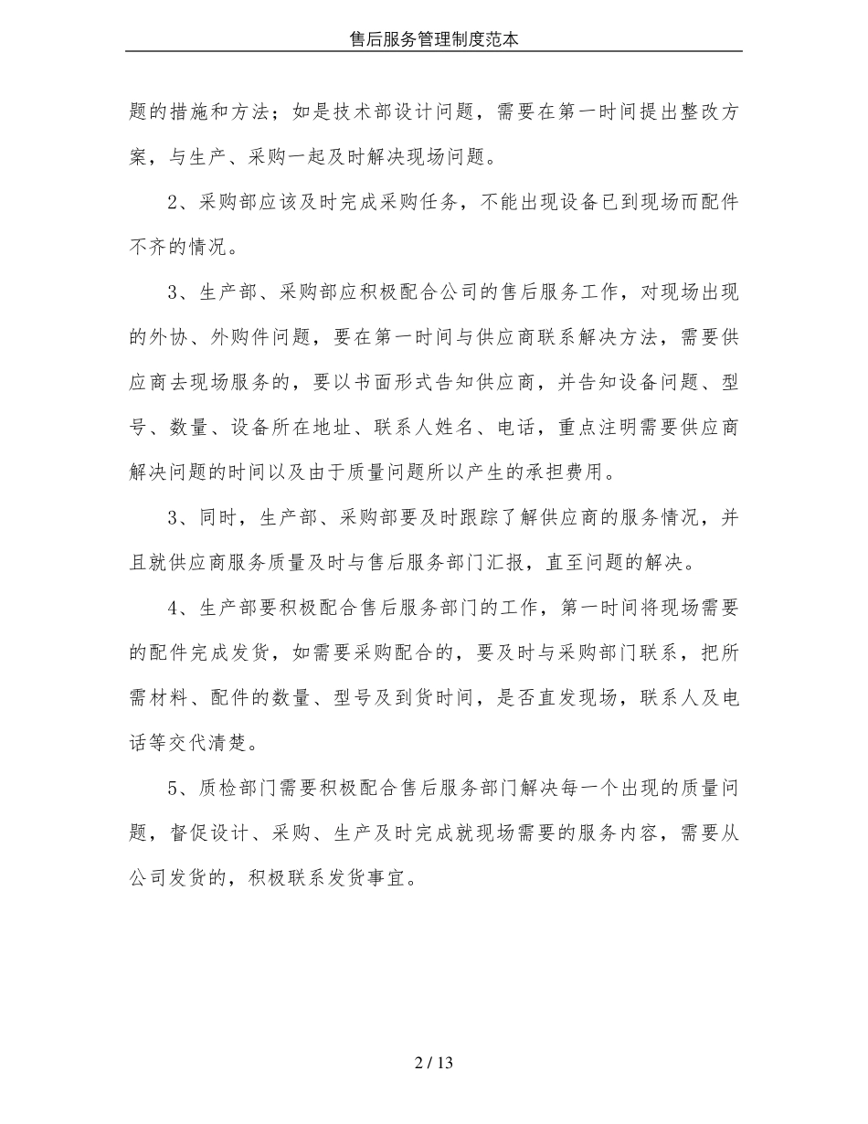 售后服务管理制度范本_第2页