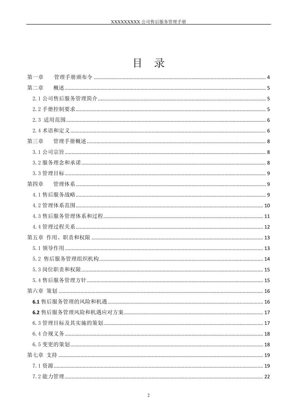 售后服务管理手册_第2页