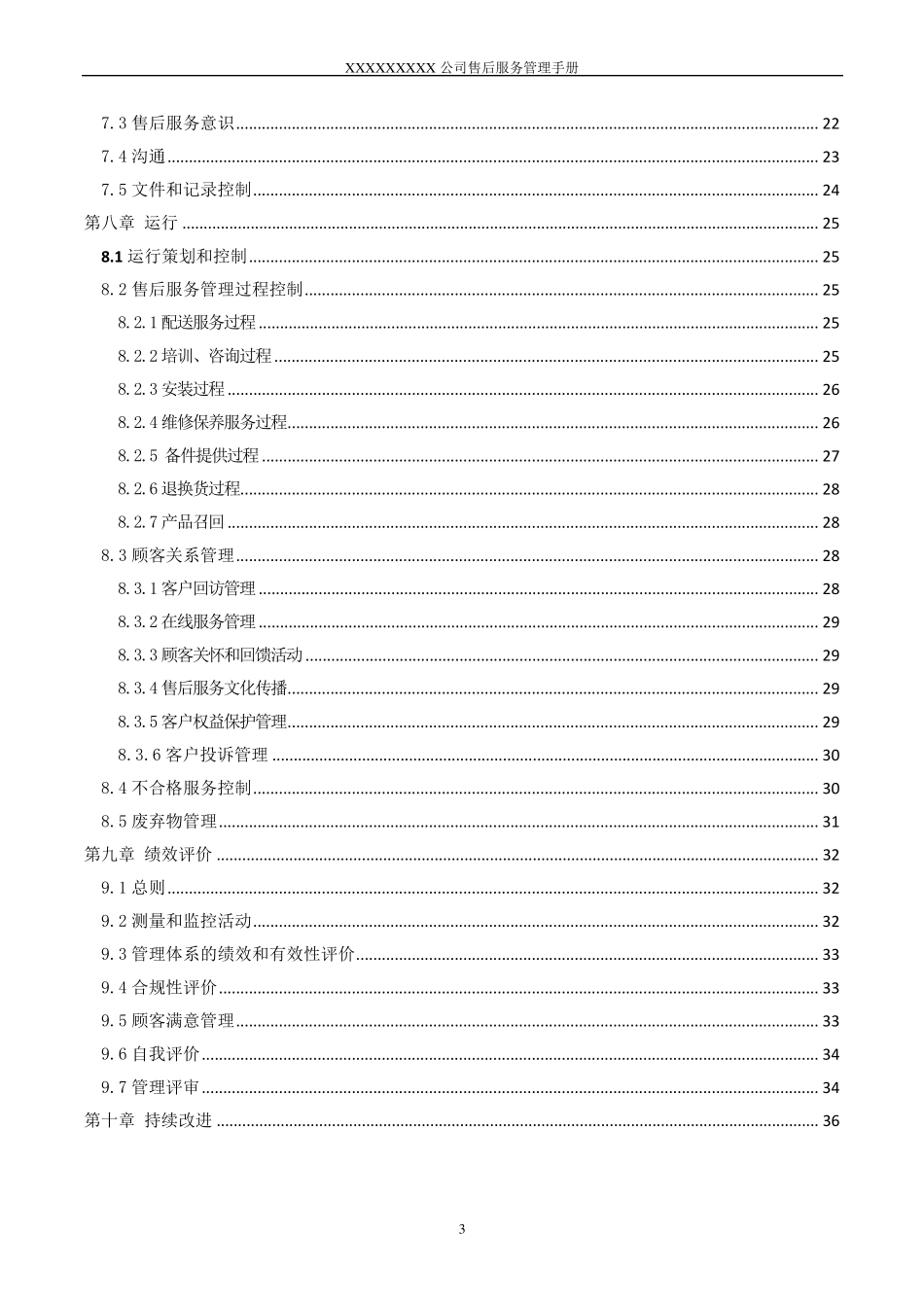 售后服务管理手册_第3页