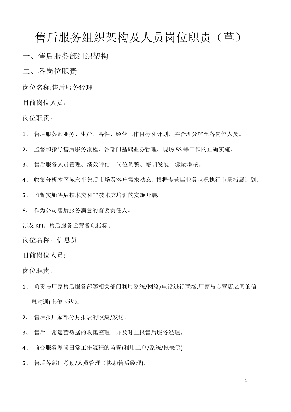 售后服务组织架构及人员岗位职责_第1页