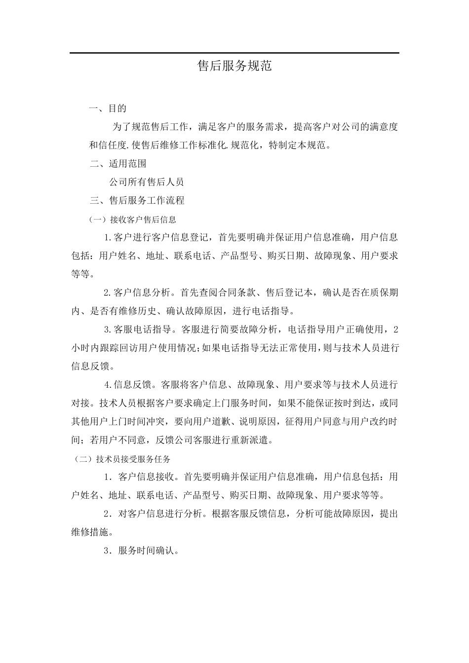 售后服务规范_第1页