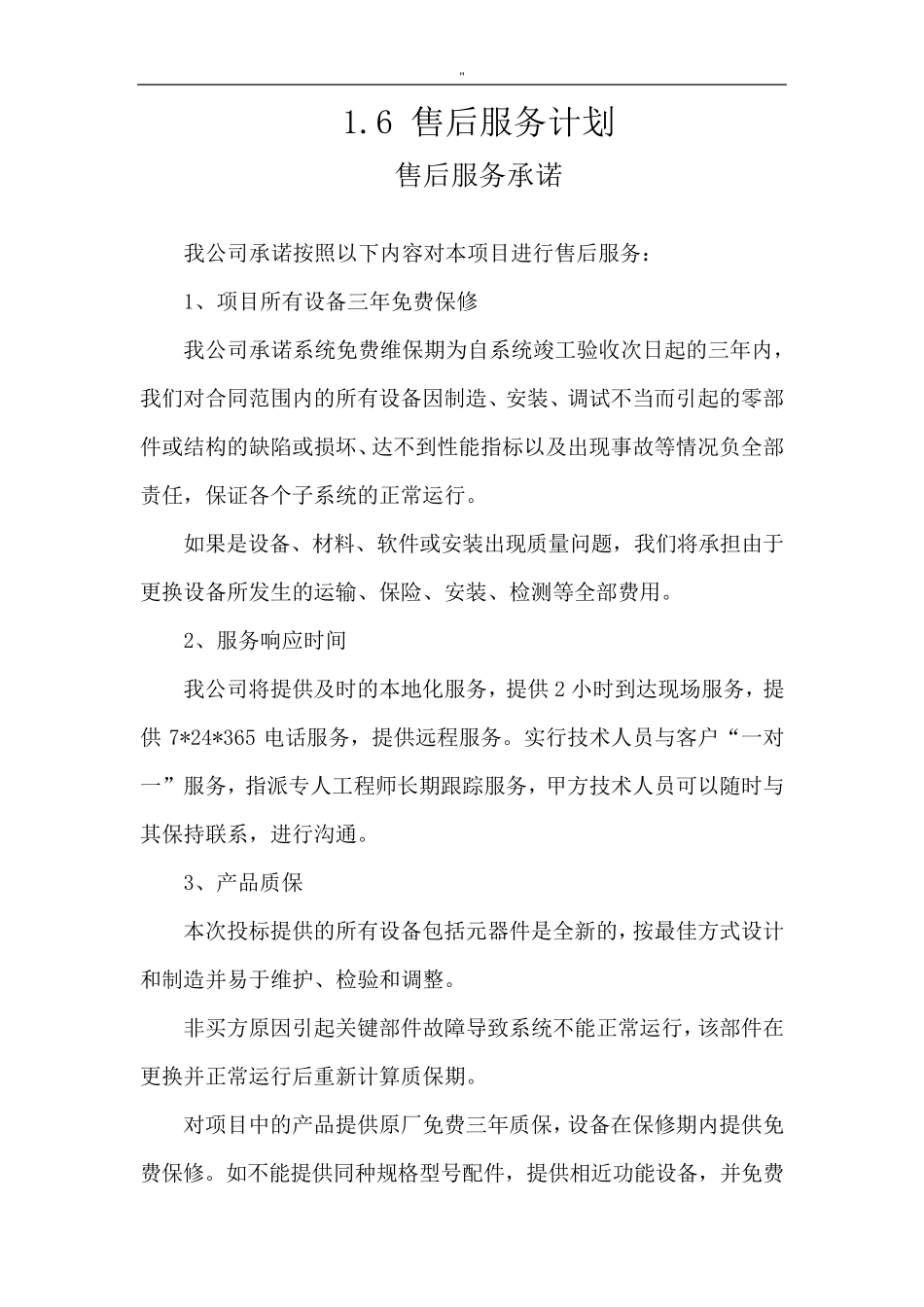 售后服务规范标准体系_第1页