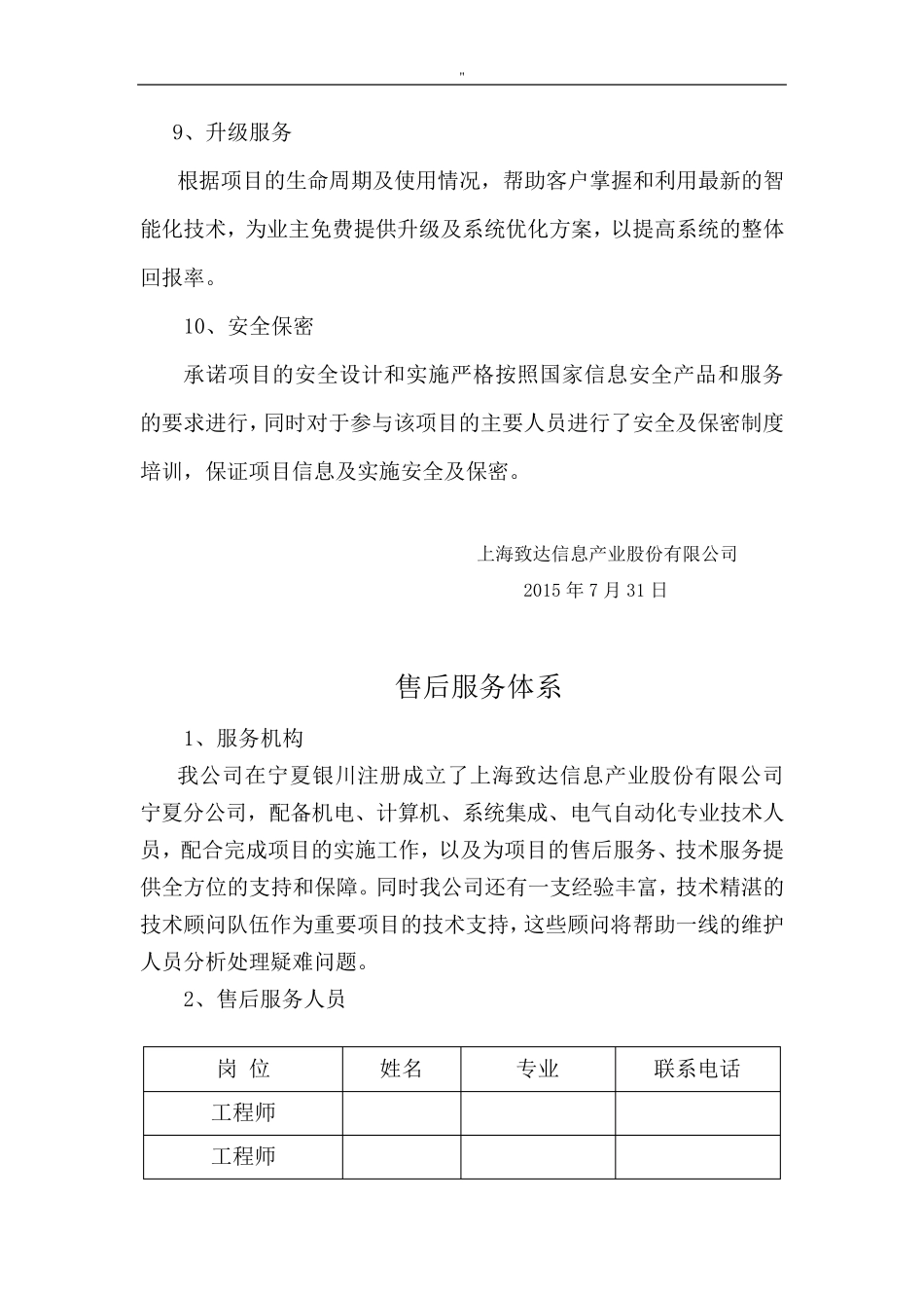 售后服务规范标准体系_第3页