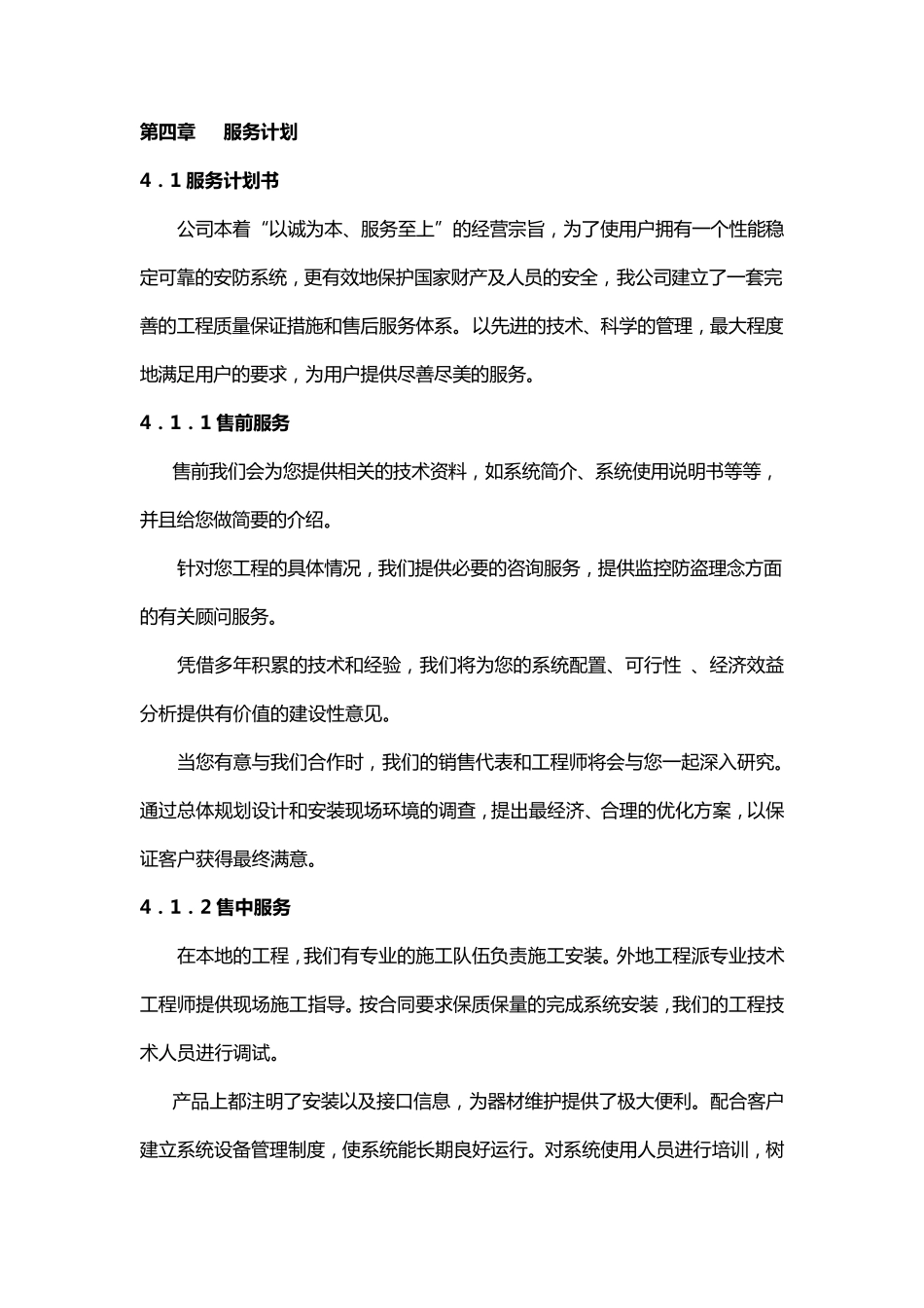 售后服务计划方案_第1页