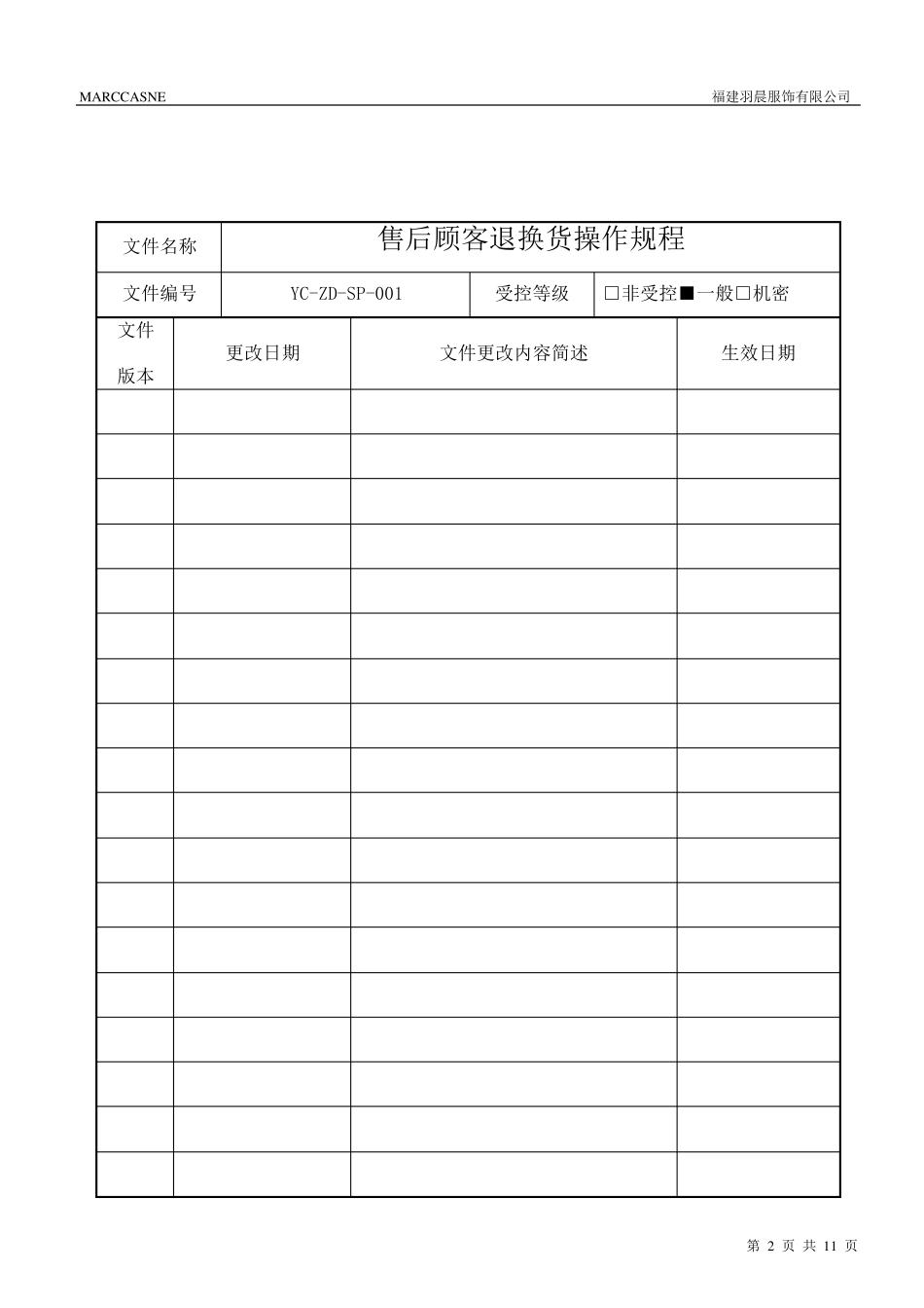 售后服务退换货处理标准_第2页