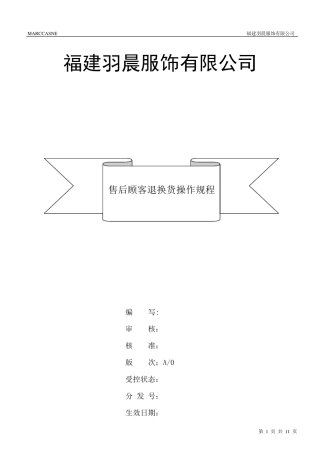 售后服务退换货处理标准