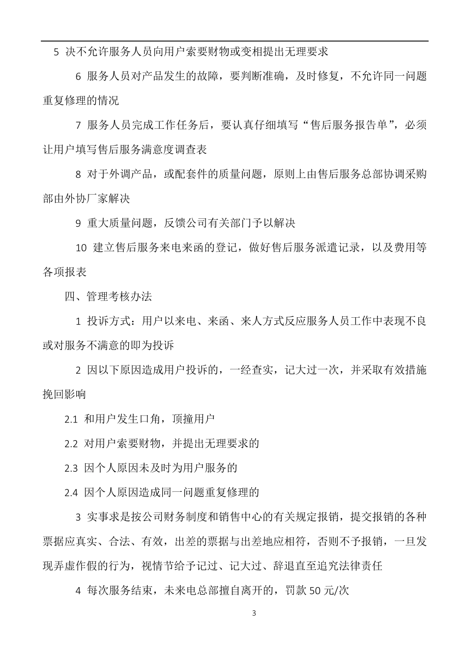 售后服务部管理制度_第3页