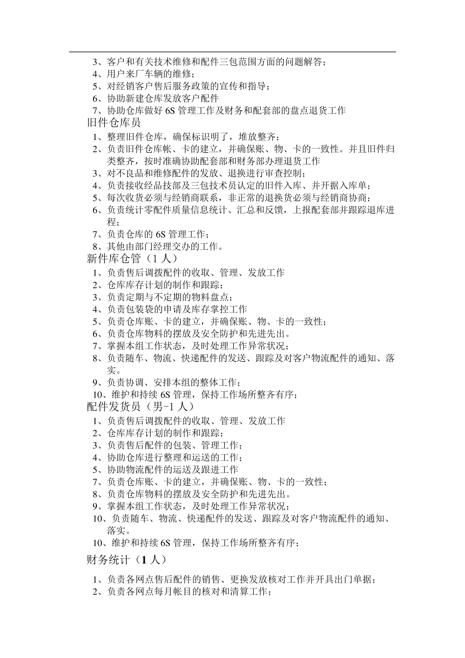 售后服务部部门组织架构_第3页