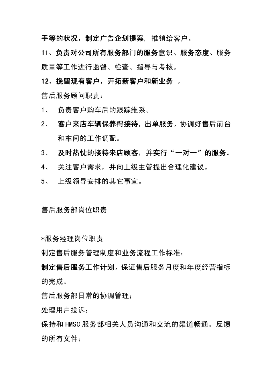 售后服务部部门职责_第2页
