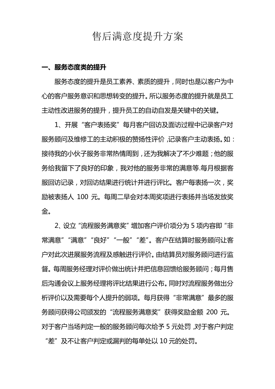 售后满意度提升方案_第1页