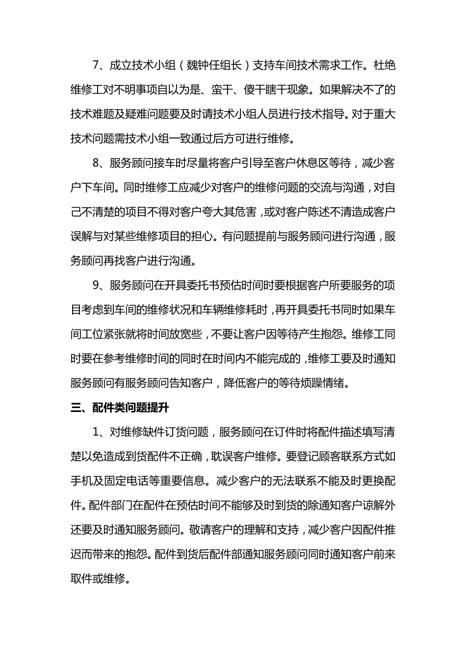 售后满意度提升方案_第3页