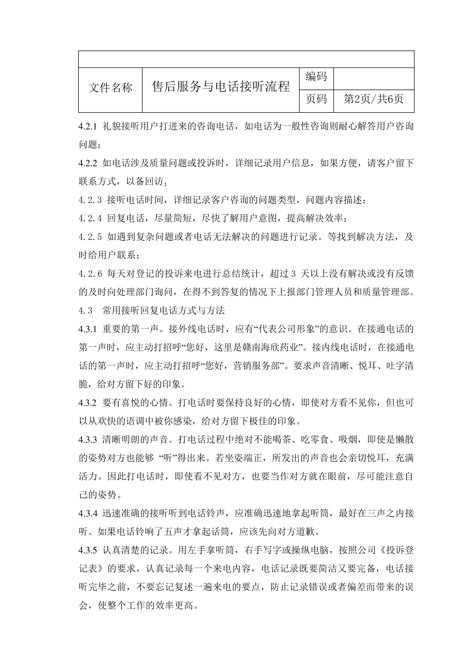 售后电话接听与服务流程(简洁版)_第2页