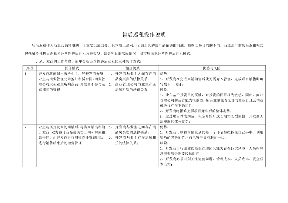 售后返租操作说明_第1页
