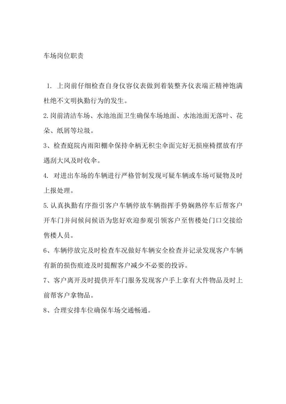 售楼处保安岗位职责_第2页