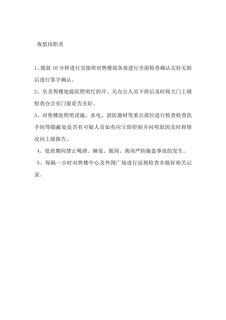 售楼处保安岗位职责_第3页