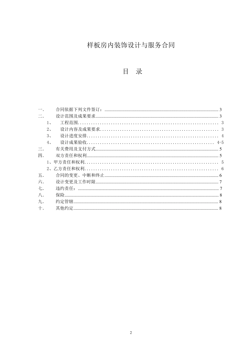 售楼处及样板房内装饰设计与服务合同_第2页