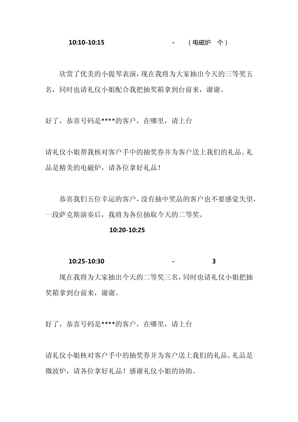 售楼处大型抽奖活动串词_第2页