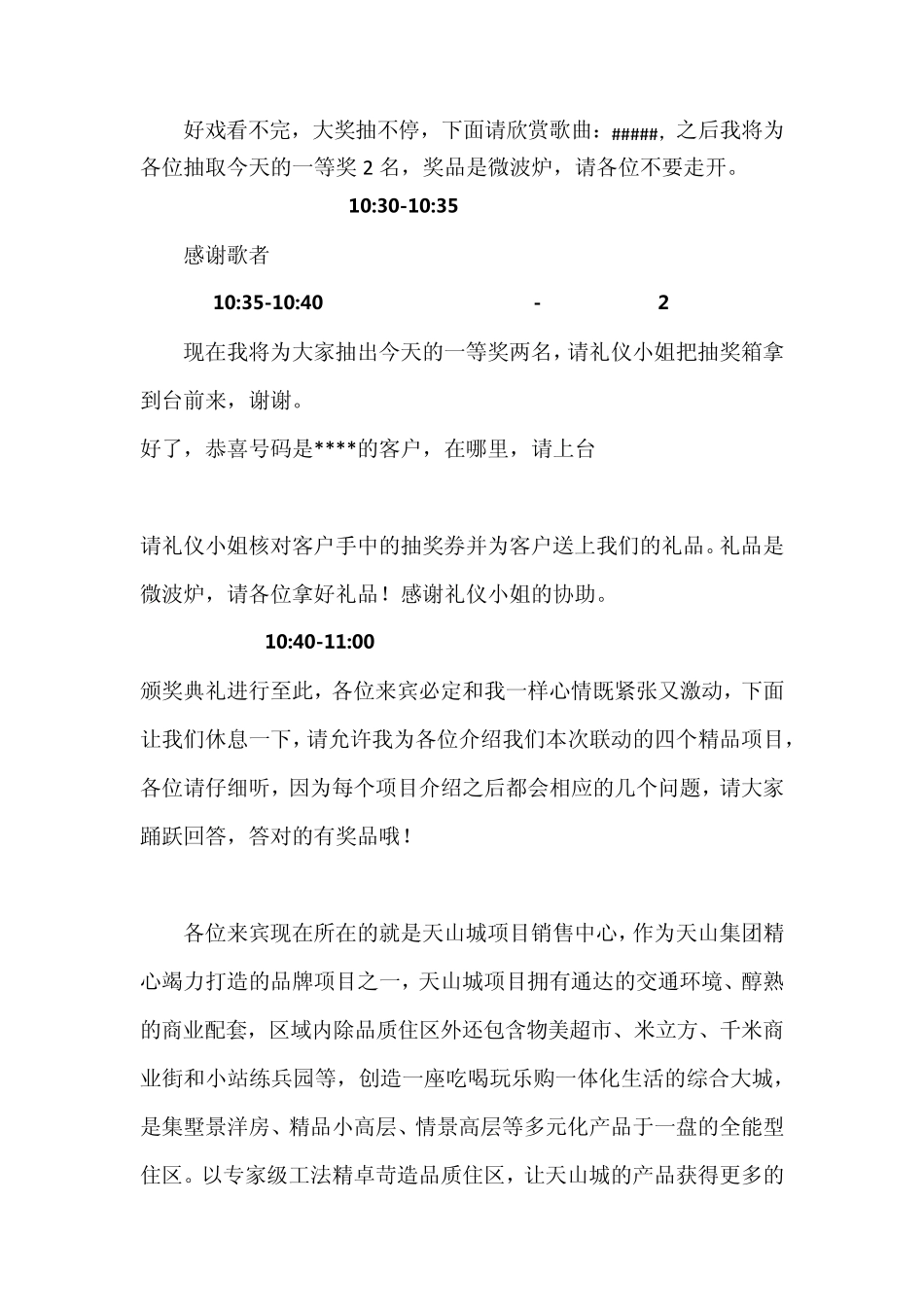 售楼处大型抽奖活动串词_第3页