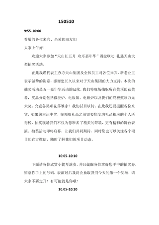 售楼处大型抽奖活动串词