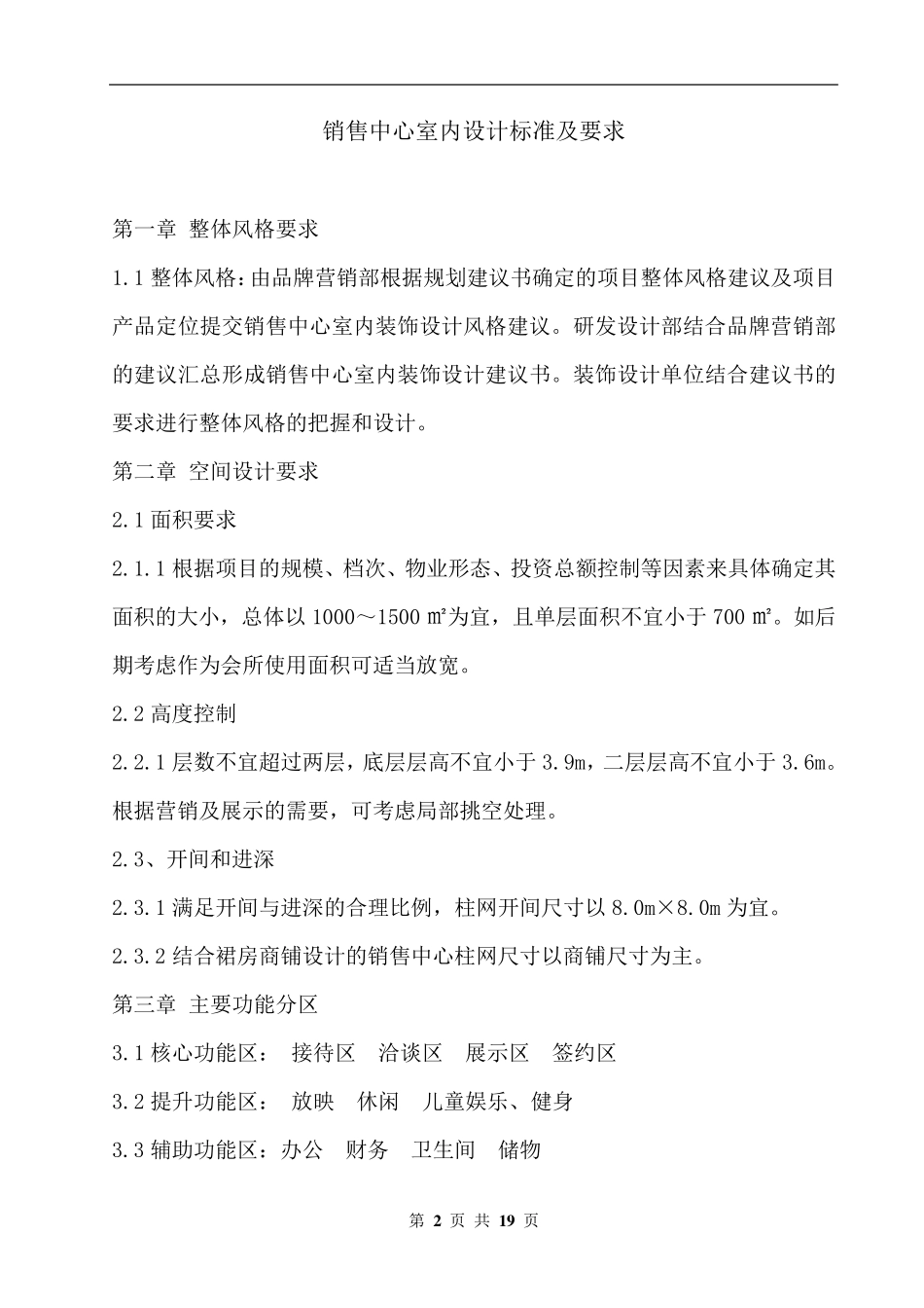 售楼处的功能设置和设计指引M_第2页