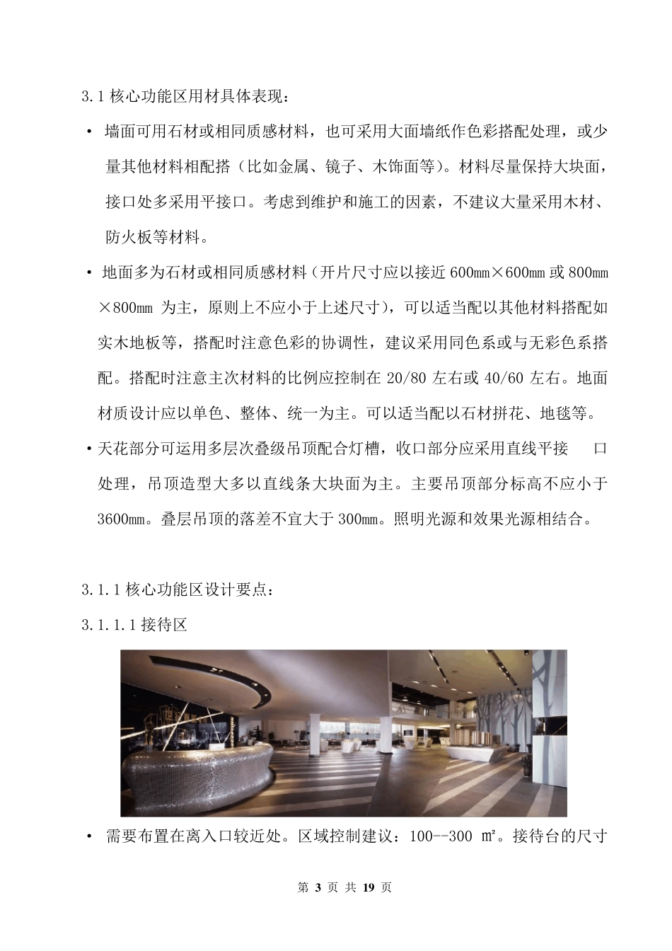 售楼处的功能设置和设计指引M_第3页