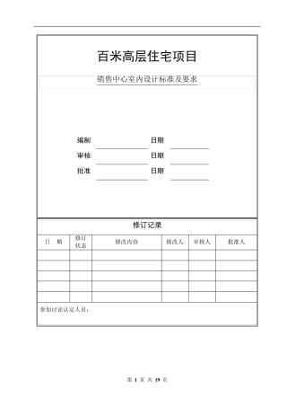 售楼处的功能设置和设计指引M