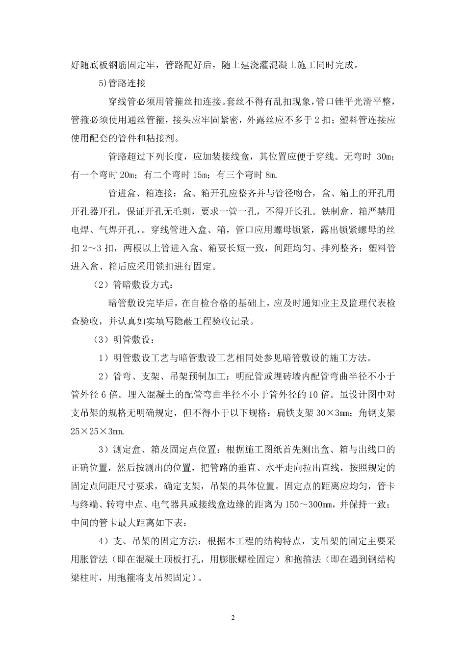 售楼处精装修施工方案_第2页