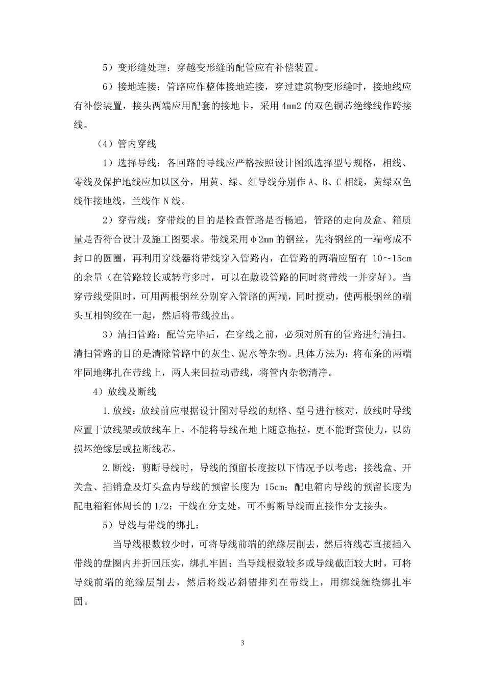 售楼处精装修施工方案_第3页