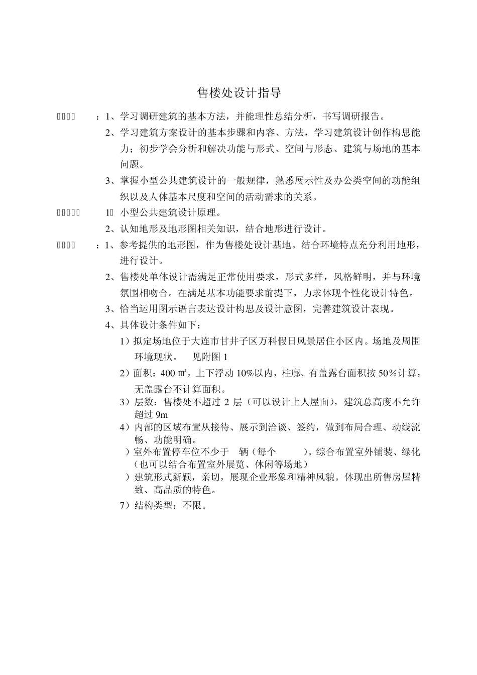 售楼处设计指导_第1页