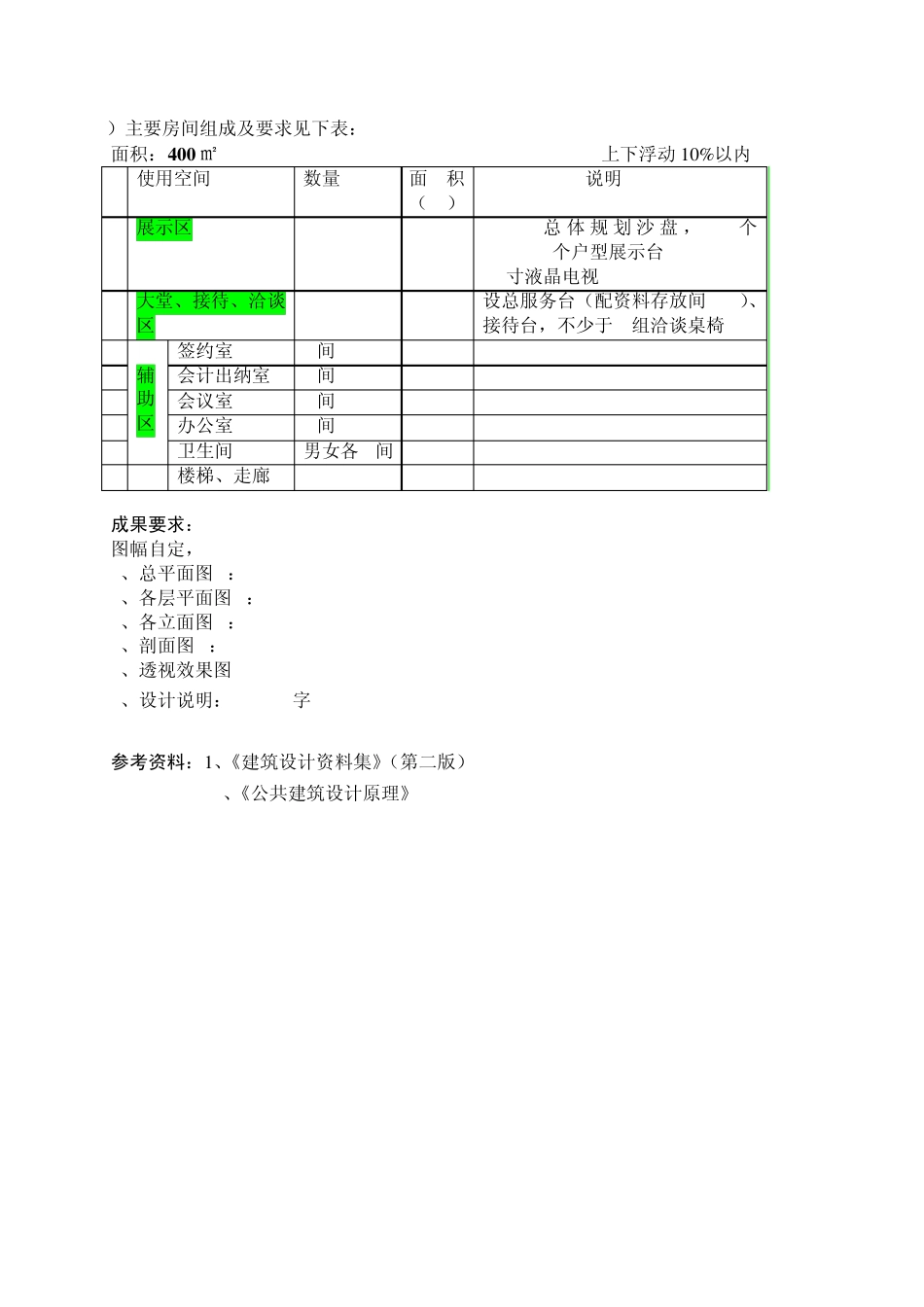 售楼处设计指导_第2页