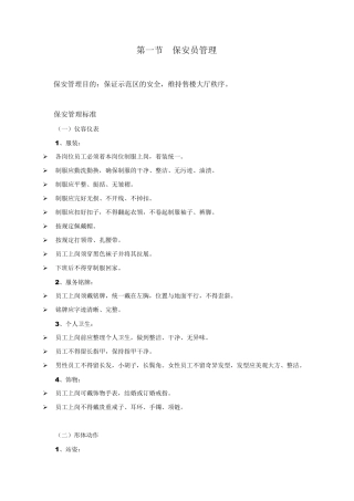 售楼部保安、保洁服务标准