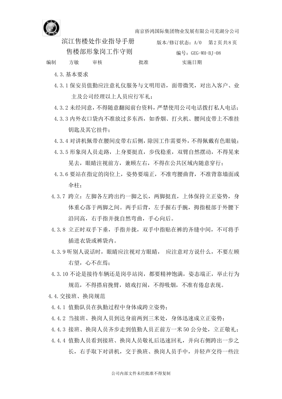 售楼部保安形象岗工作守则_第2页