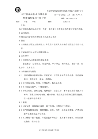 售楼部保安形象岗工作守则