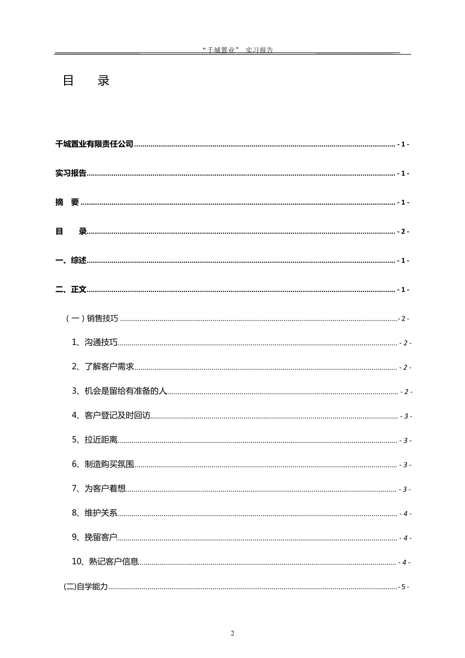 售楼部实习报告_第3页