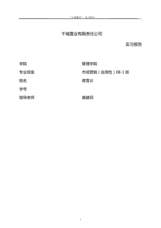 售楼部实习报告