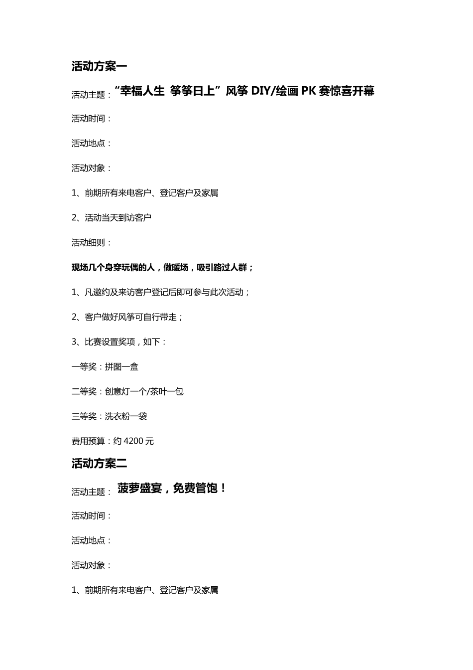 售楼部暖场活动方案0418_第1页