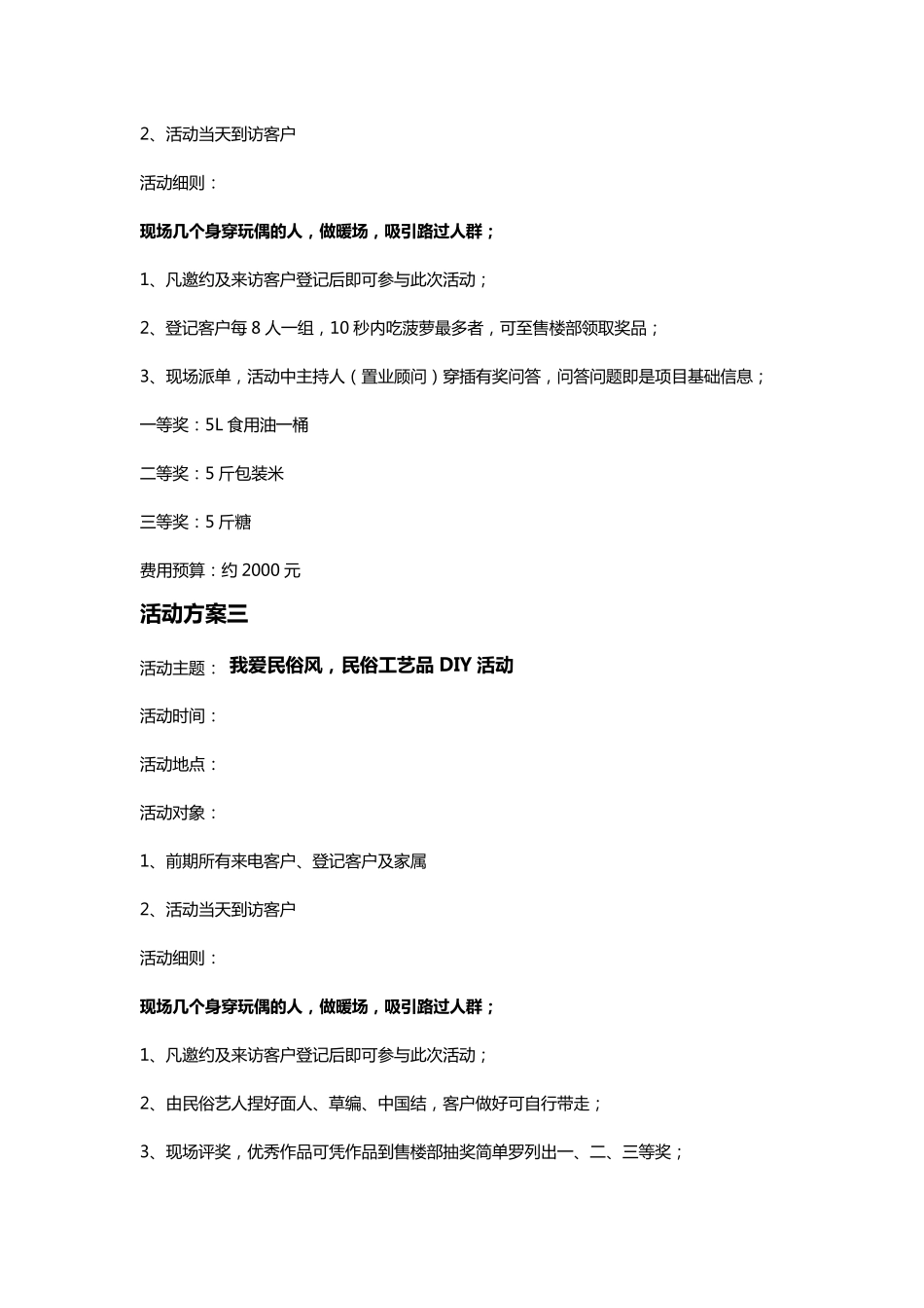 售楼部暖场活动方案0418_第2页