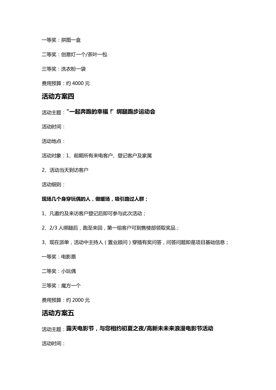售楼部暖场活动方案0418_第3页