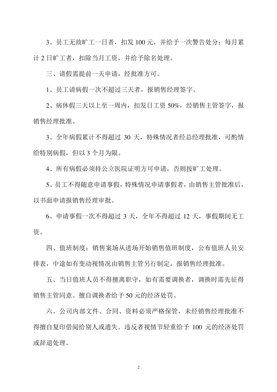 售楼部案场管理制度_第2页