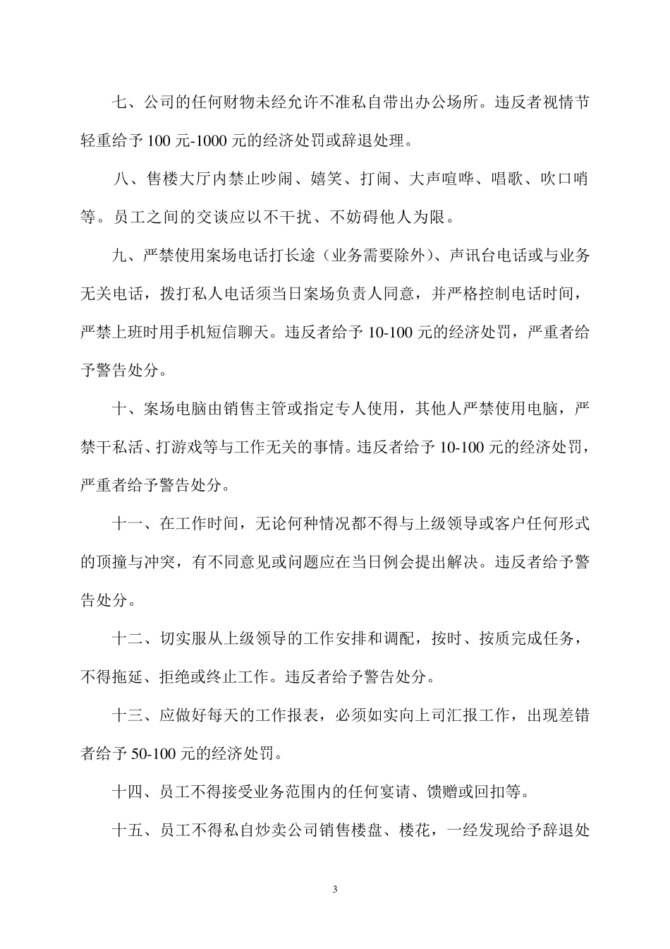 售楼部案场管理制度_第3页