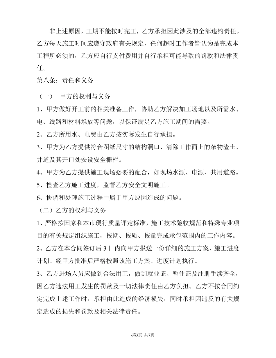 售楼部泛光照明合同0716_第3页