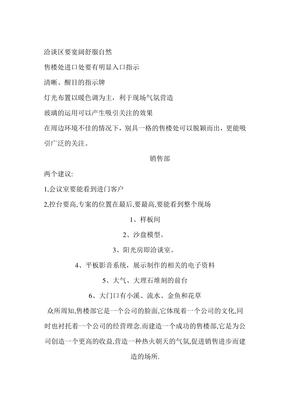 售楼部装修及功能布局建议_第3页