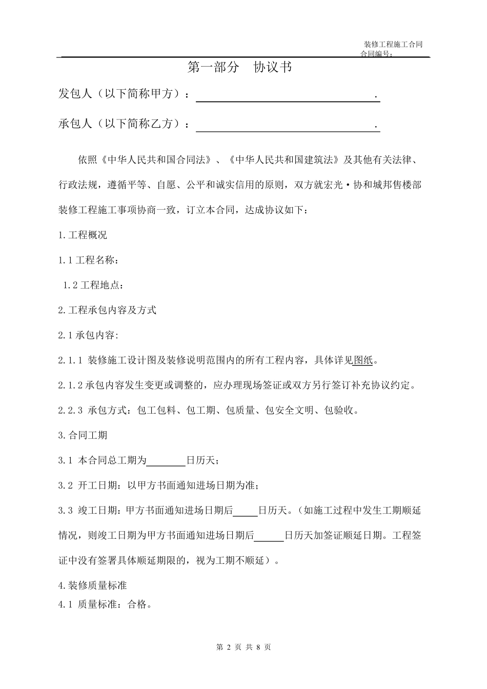 售楼部装修合同版本_第2页