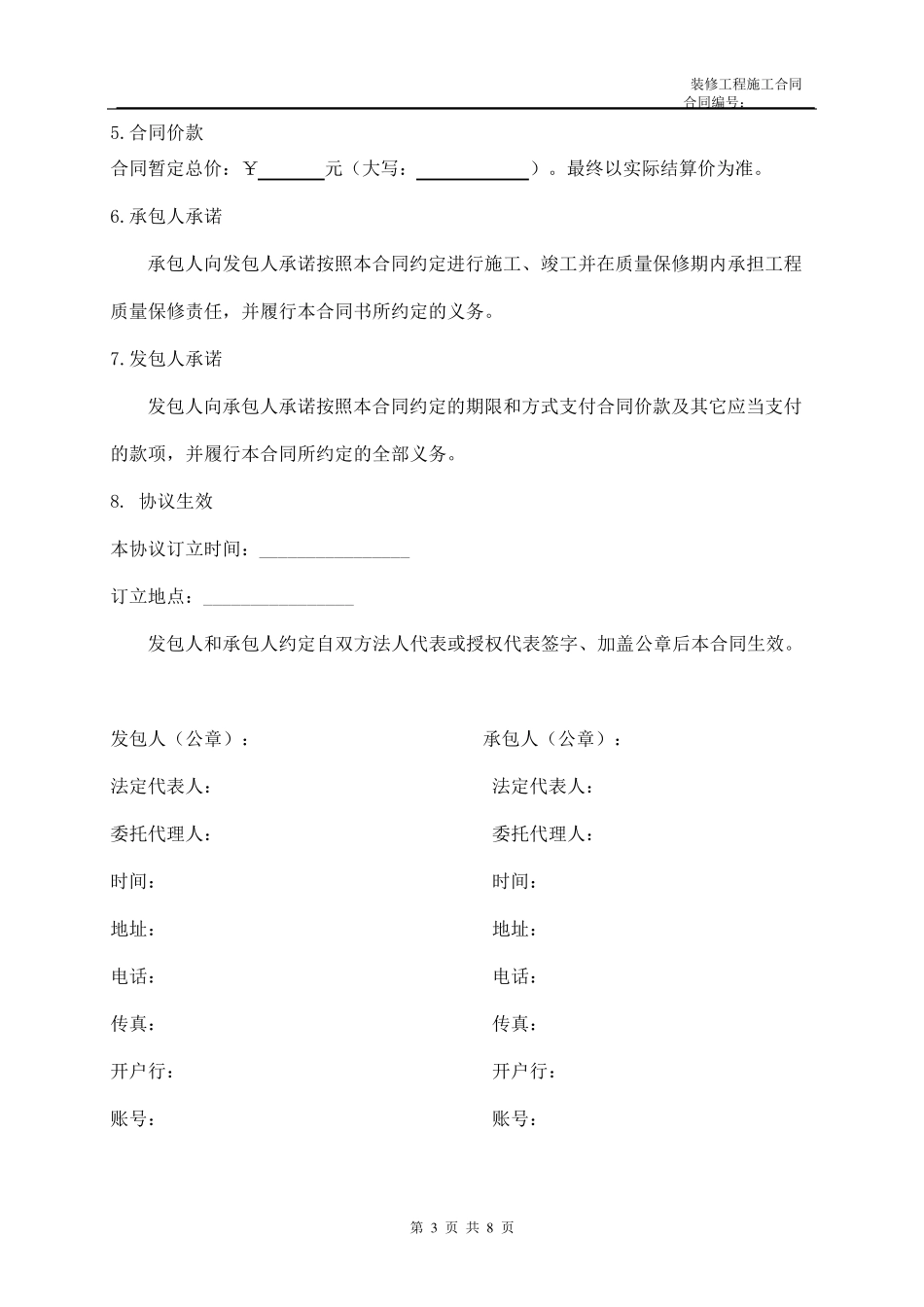 售楼部装修合同版本_第3页