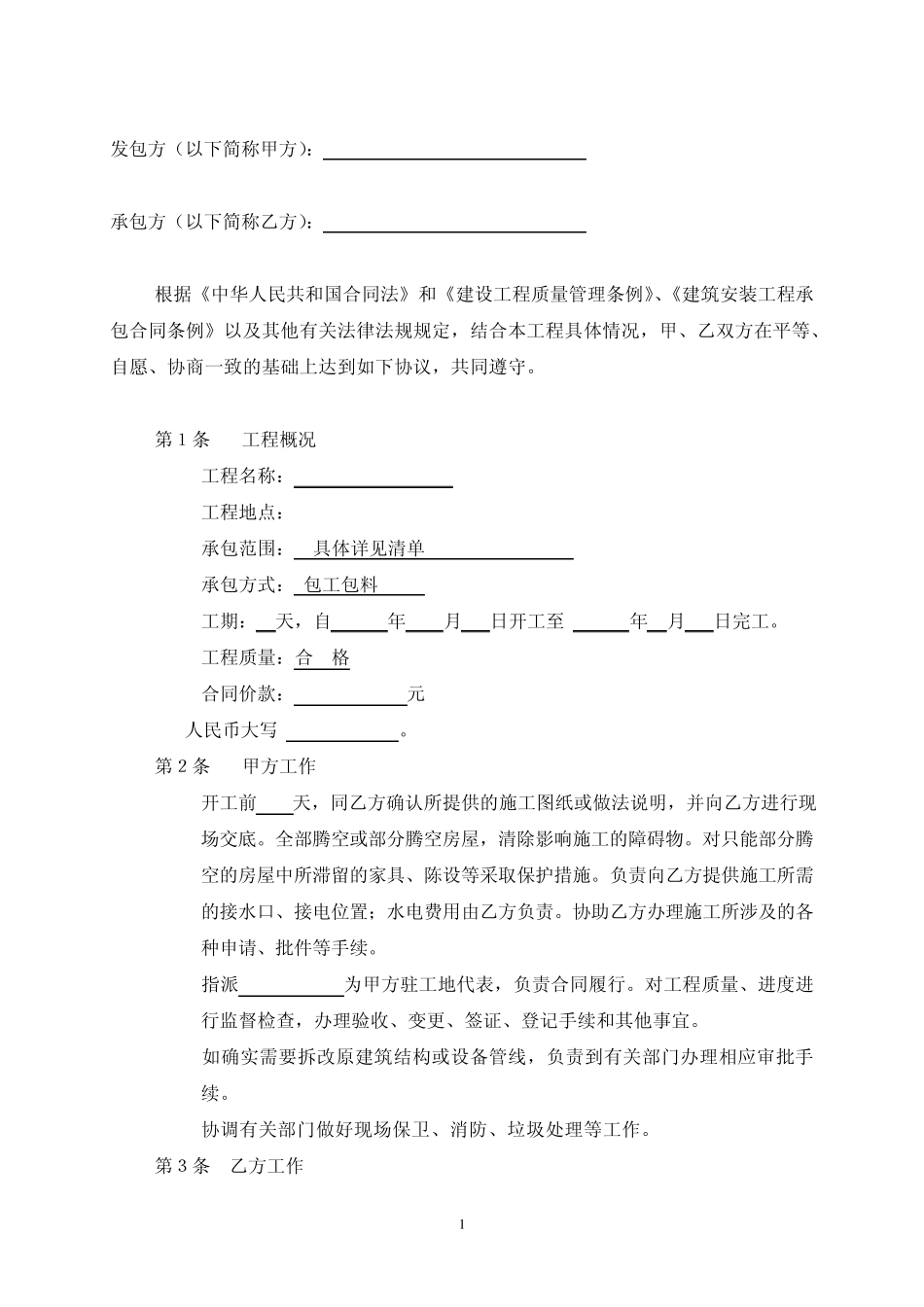 售楼部装修工程合同_第2页